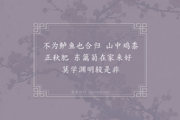 仇远《思归寄张仲达崔进之·其二》