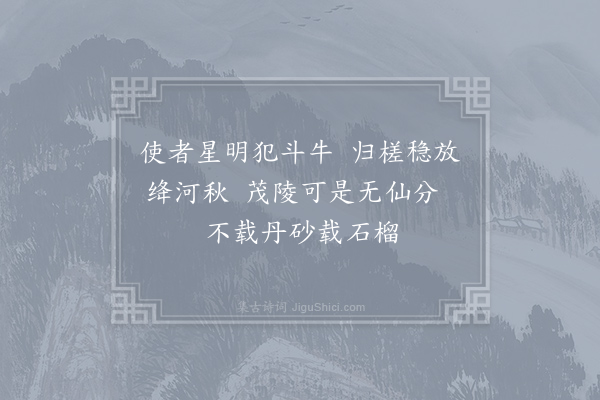 仇远《博望》