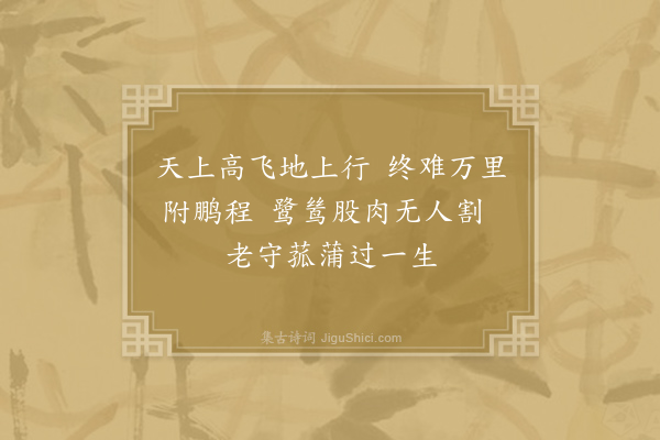 仇远《题画·其二》