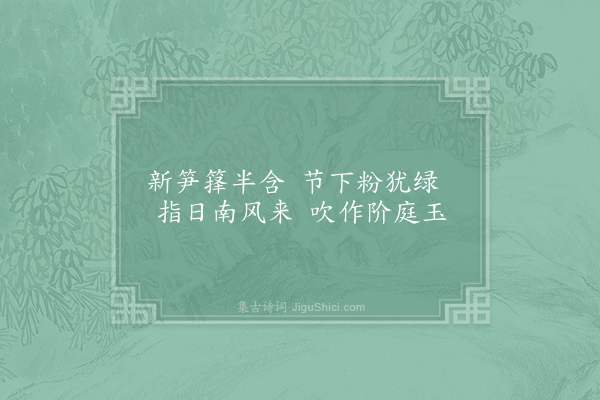 仇远《题画竹·其四》