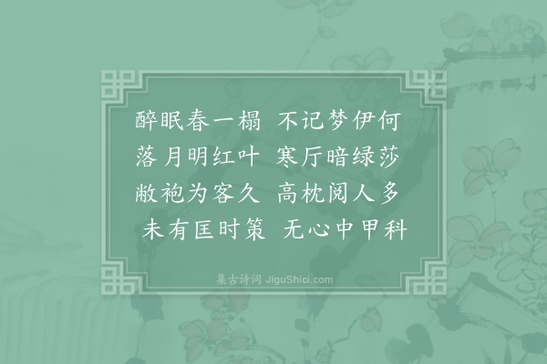 仇远《再叠·其一》