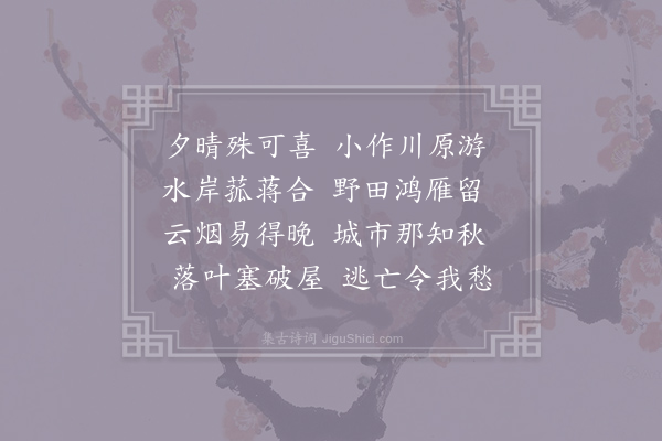 仇远《黄渚舟中·其一》