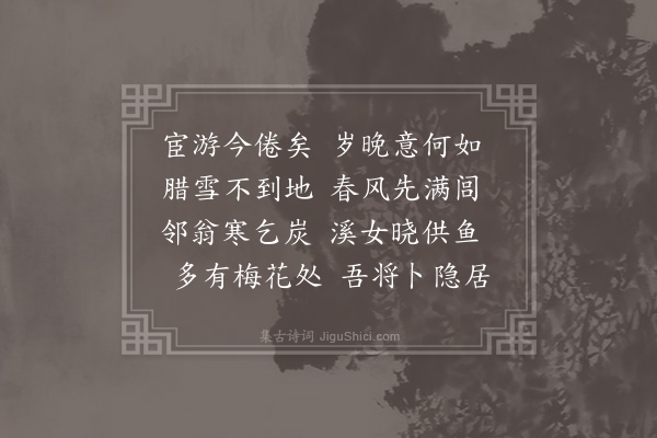 仇远《遣意·其三》