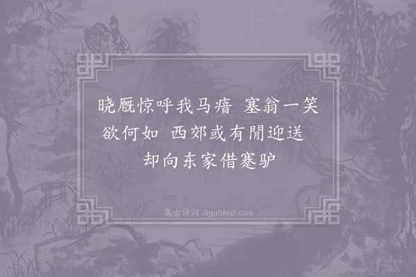 仇远《马毙三首·其一》