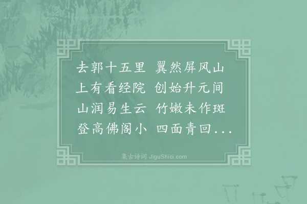 仇远《予久客思归以秋光都似宦情薄山色不如归意浓为韵言志约金溧诸友共赋寄钱唐亲旧·其八》