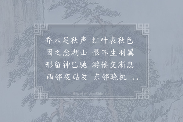 仇远《予久客思归以秋光都似宦情薄山色不如归意浓为韵言志约金溧诸友共赋寄钱唐亲旧·其九》