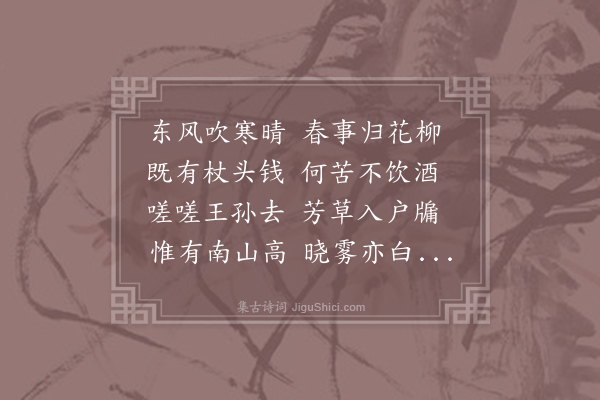 仇远《杂画》