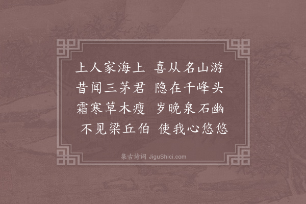 仇远《畅师同玉上人游茅阜·其二》