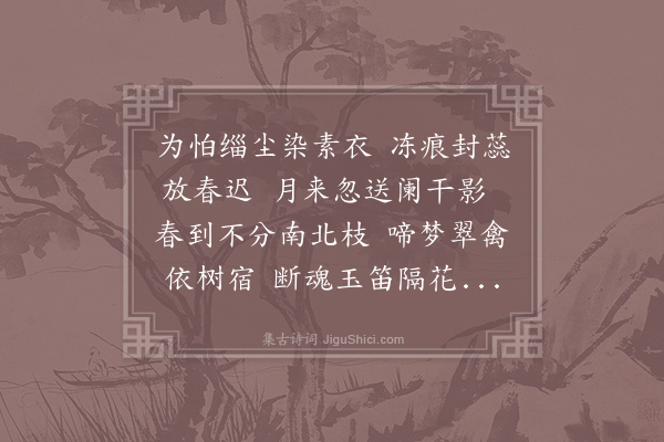 仇远《梅花·其一》