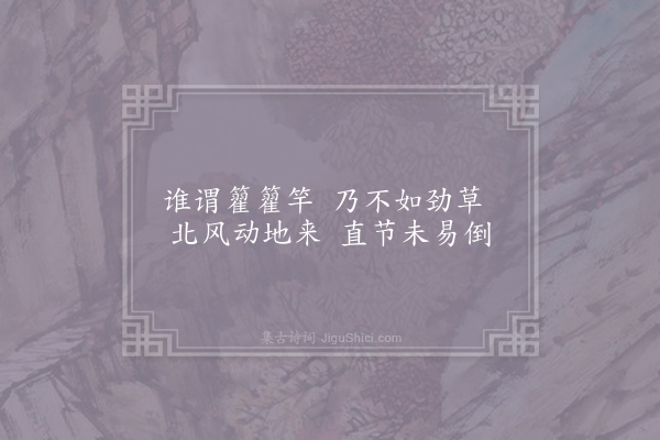 仇远《题画竹·其一》