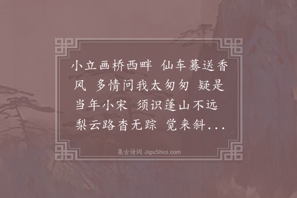 仇远《西江月·其五》