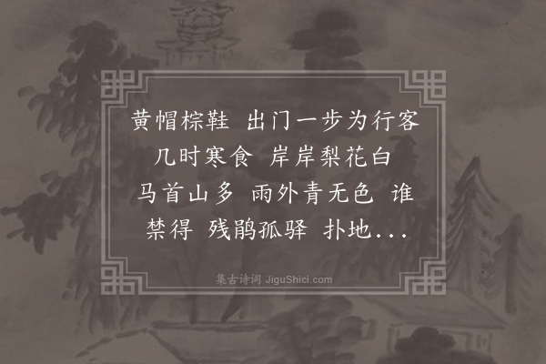 仇远《点绛唇·其一》