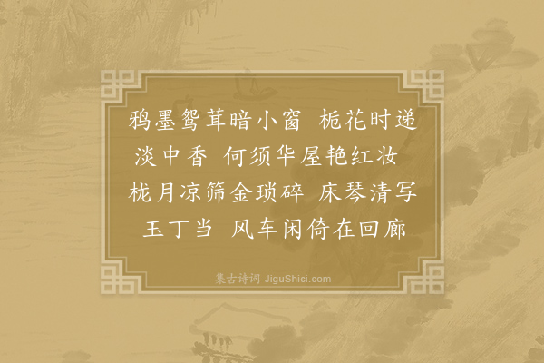 仇远《浣溪沙·其一》