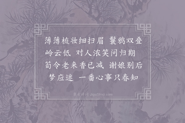 仇远《浣溪沙·其二》