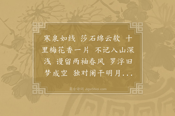 仇远《清平乐·其一》