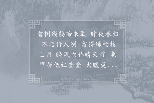 仇远《蝶恋花·其一》