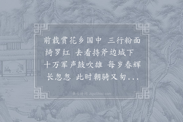 元绛《戊戌清明在吴去春阅武于河朔今被召参贰大农悦然有感》