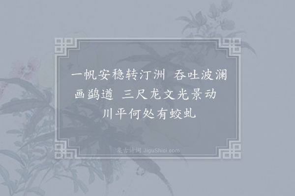 孔武仲《将至湖口作》