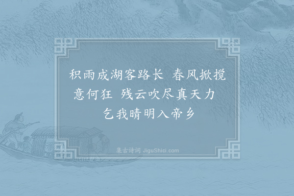 孔武仲《故县遇风二首·其二》
