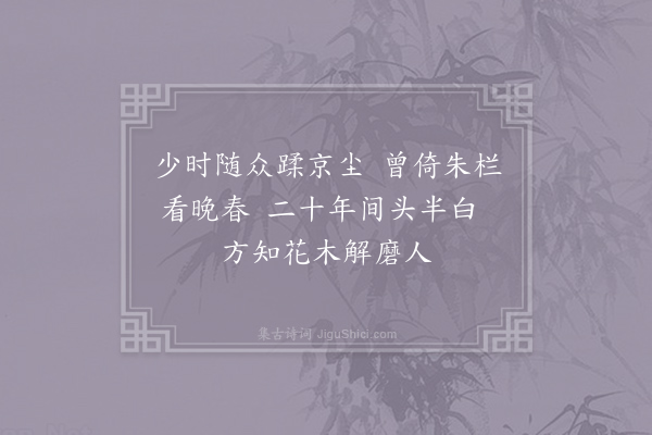 孔武仲《题报慈寺花药园》