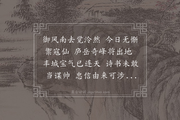 孔武仲《发彭泽》