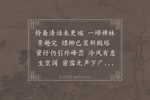 孔武仲《次韵和邓慎思谢刘明复画道林秋景二首·其一》