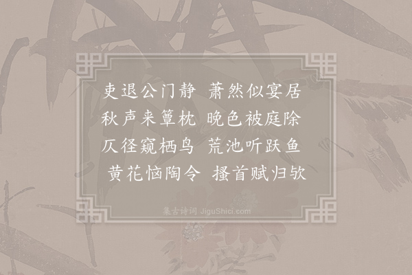 孔武仲《晚兴》