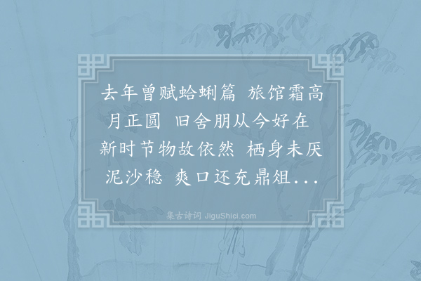 孔武仲《蛤蜊》