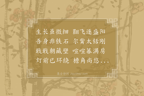 孔武仲《同赋蚊》