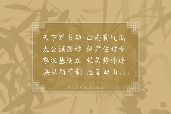 孔武仲《诸葛武侯》