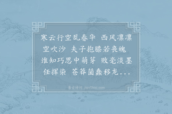 孔武仲《子瞻画枯木》