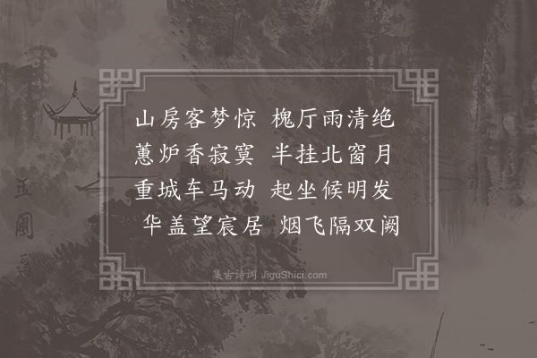 孔武仲《早起趁朝》