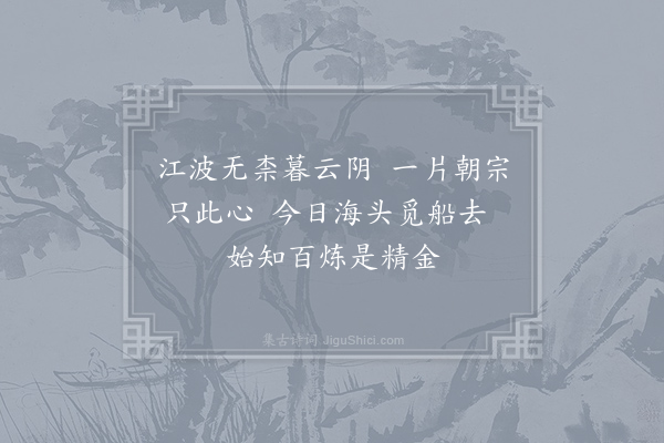 文天祥《怀扬通州·其一》