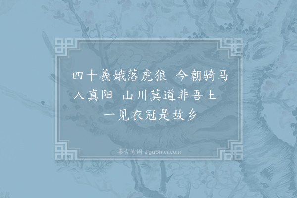文天祥《真州杂赋·其一》