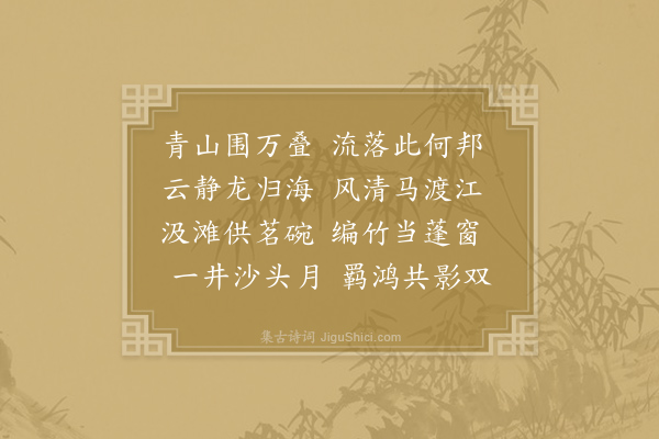 文天祥《晚渡》