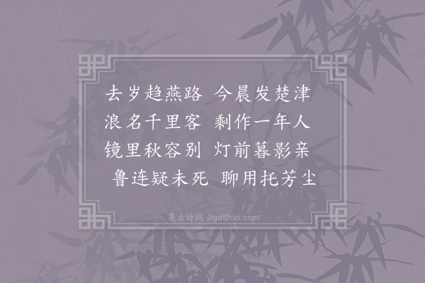 文天祥《感怀》