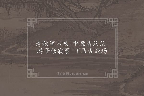 文天祥《北行第九十一》