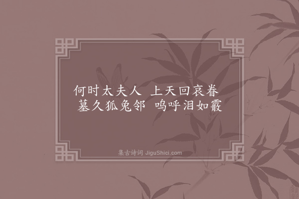 文天祥《母第一百四十一》