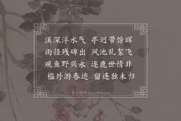 李达《山亭晚晴》