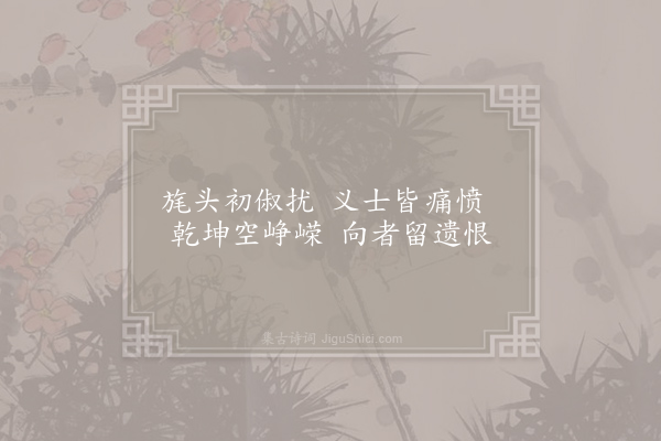 文天祥《江西第六十九》