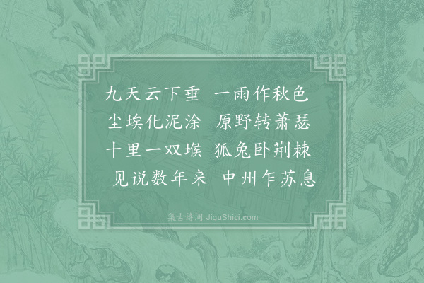 文天祥《固陵道中三首·其一》