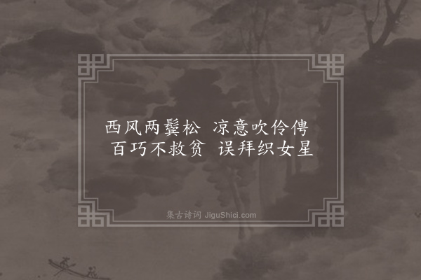 文天祥《贫女吟四首·其三》