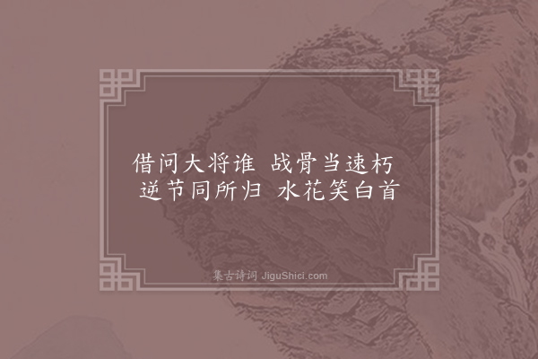 文天祥《淮西帅第二十五》