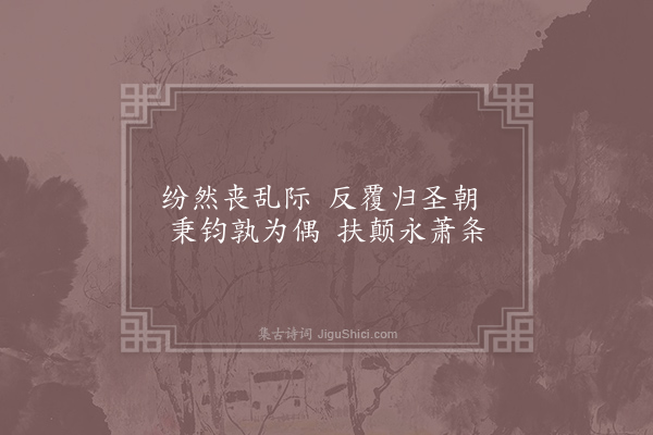 文天祥《福安宰相第六十三》