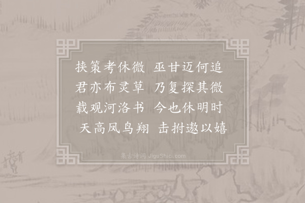 文天祥《赠龚豫轩数术》