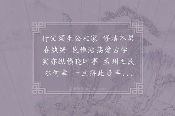 文同《送吕希彦司门通判河阳》