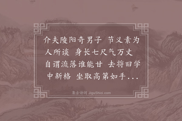 文同《送喻介夫》