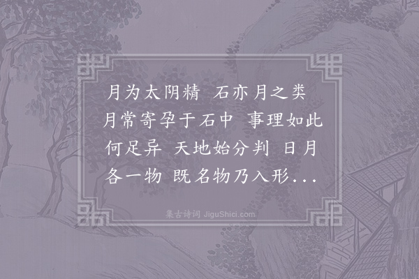 文同《寄题杭州通判胡学士官居诗四首·其四·月岩斋》