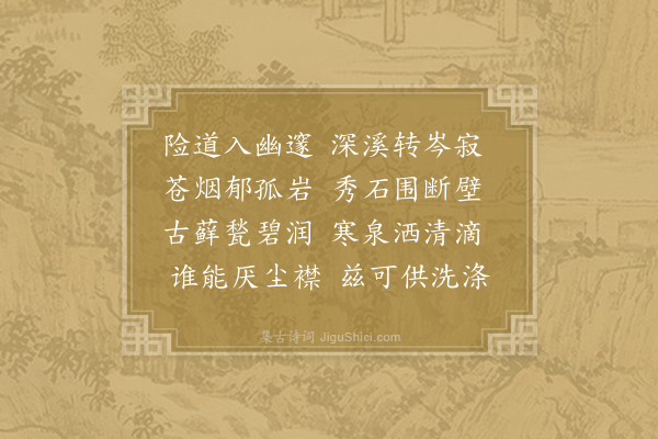 文同《琵琶泉》
