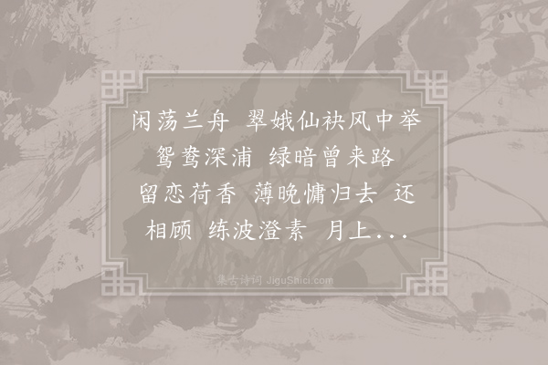 方千里《点绛唇》